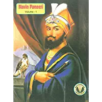 Navin Paneeri Guru Gobind Singh Vol. 1 - ENGLISH